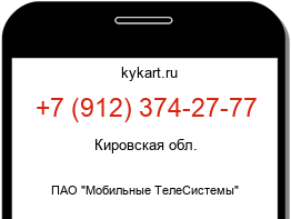 Информация о номере телефона +7 (912) 374-27-77: регион, оператор