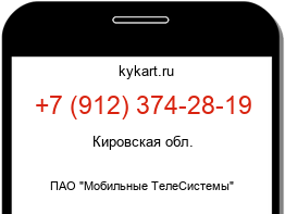 Информация о номере телефона +7 (912) 374-28-19: регион, оператор