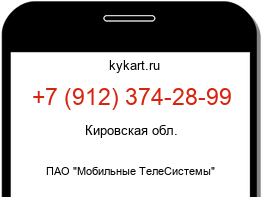 Информация о номере телефона +7 (912) 374-28-99: регион, оператор