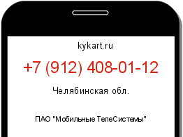 Информация о номере телефона +7 (912) 408-01-12: регион, оператор