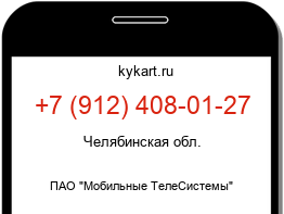 Информация о номере телефона +7 (912) 408-01-27: регион, оператор