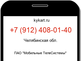 Информация о номере телефона +7 (912) 408-01-40: регион, оператор
