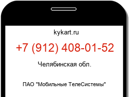 Информация о номере телефона +7 (912) 408-01-52: регион, оператор