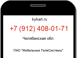 Информация о номере телефона +7 (912) 408-01-71: регион, оператор
