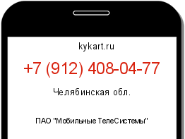 Информация о номере телефона +7 (912) 408-04-77: регион, оператор