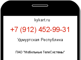 Информация о номере телефона +7 (912) 452-99-31: регион, оператор