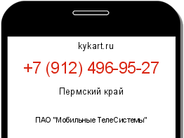 Информация о номере телефона +7 (912) 496-95-27: регион, оператор