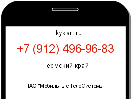 Информация о номере телефона +7 (912) 496-96-83: регион, оператор