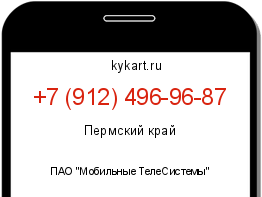 Информация о номере телефона +7 (912) 496-96-87: регион, оператор