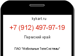 Информация о номере телефона +7 (912) 497-97-19: регион, оператор