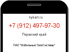 Информация о номере телефона +7 (912) 497-97-30: регион, оператор