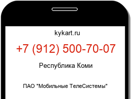 Информация о номере телефона +7 (912) 500-70-07: регион, оператор