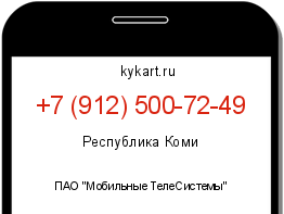 Информация о номере телефона +7 (912) 500-72-49: регион, оператор