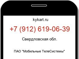 Информация о номере телефона +7 (912) 619-06-39: регион, оператор