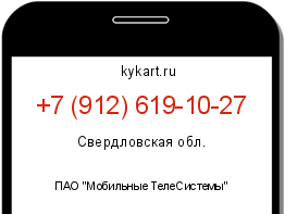 Информация о номере телефона +7 (912) 619-10-27: регион, оператор