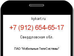 Информация о номере телефона +7 (912) 654-65-17: регион, оператор