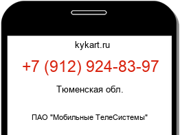 Информация о номере телефона +7 (912) 924-83-97: регион, оператор