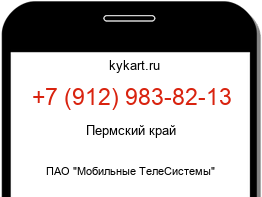 Информация о номере телефона +7 (912) 983-82-13: регион, оператор
