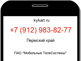 Информация о номере телефона +7 (912) 983-82-77: регион, оператор