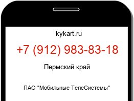 Информация о номере телефона +7 (912) 983-83-18: регион, оператор