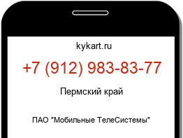 Информация о номере телефона +7 (912) 983-83-77: регион, оператор