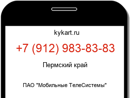 Информация о номере телефона +7 (912) 983-83-83: регион, оператор