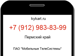 Информация о номере телефона +7 (912) 983-83-99: регион, оператор