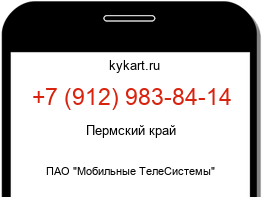 Информация о номере телефона +7 (912) 983-84-14: регион, оператор