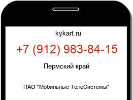 Информация о номере телефона +7 (912) 983-84-15: регион, оператор