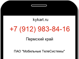 Информация о номере телефона +7 (912) 983-84-16: регион, оператор