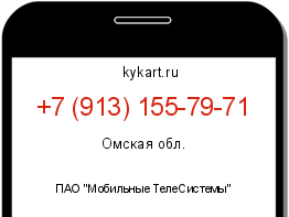 Информация о номере телефона +7 (913) 155-79-71: регион, оператор