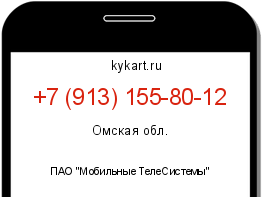 Информация о номере телефона +7 (913) 155-80-12: регион, оператор