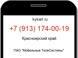 Информация о номере телефона +7 (913) 174-00-19: регион, оператор