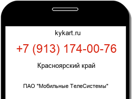 Информация о номере телефона +7 (913) 174-00-76: регион, оператор