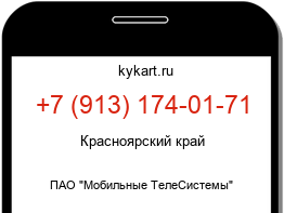 Информация о номере телефона +7 (913) 174-01-71: регион, оператор