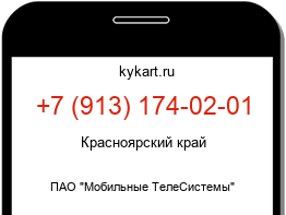 Информация о номере телефона +7 (913) 174-02-01: регион, оператор