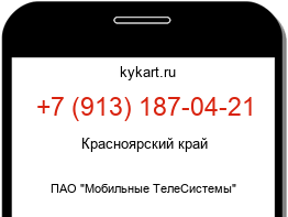 Информация о номере телефона +7 (913) 187-04-21: регион, оператор