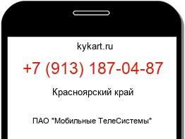 Информация о номере телефона +7 (913) 187-04-87: регион, оператор