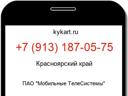 Информация о номере телефона +7 (913) 187-05-75: регион, оператор