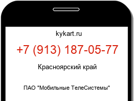 Информация о номере телефона +7 (913) 187-05-77: регион, оператор