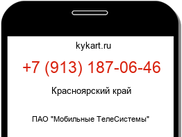 Информация о номере телефона +7 (913) 187-06-46: регион, оператор