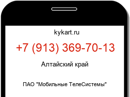 Информация о номере телефона +7 (913) 369-70-13: регион, оператор