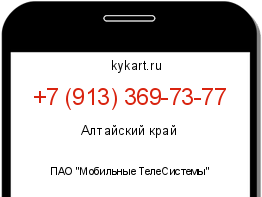 Информация о номере телефона +7 (913) 369-73-77: регион, оператор