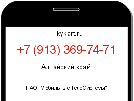 Информация о номере телефона +7 (913) 369-74-71: регион, оператор