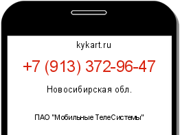 Информация о номере телефона +7 (913) 372-96-47: регион, оператор