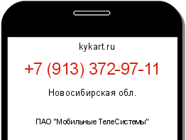 Информация о номере телефона +7 (913) 372-97-11: регион, оператор