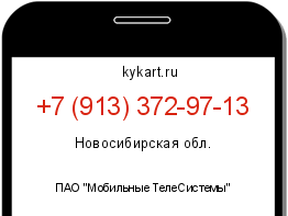 Информация о номере телефона +7 (913) 372-97-13: регион, оператор