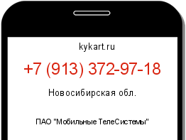 Информация о номере телефона +7 (913) 372-97-18: регион, оператор