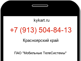 Информация о номере телефона +7 (913) 504-84-13: регион, оператор