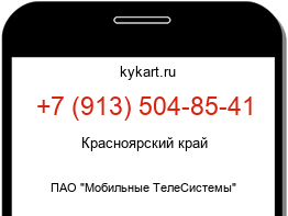 Информация о номере телефона +7 (913) 504-85-41: регион, оператор